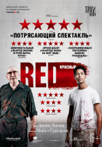 Красный (Theatre HD) (Red)