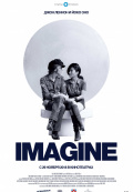 Джон Леннон и Йоко Оно: Imagine