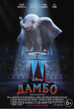 Дамбо (Dumbo)