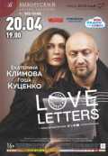 Love letters (Независимый Театральный Проект)