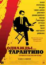 Однажды... Тарантино (21 Years: Quentin Tarantino)