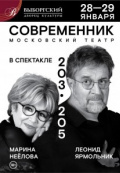 203-205 (Театр Современник)