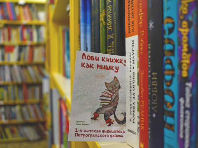 Фото 2-я Детская библиотека Петроградского района