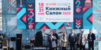 Открытие Книжного салона состоялось в Петербурге
