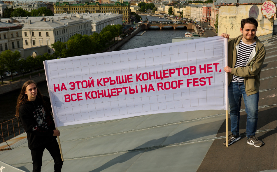 «На этой крыше концертов нет, все концерты на Roof Fest» – руферы зовут Петербург на крышесносные концерты