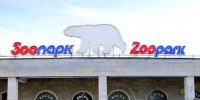 За девять месяцев Ленинградский зоопарк посетило более миллиона человек