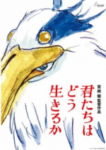 Мальчик и птица (Kimitachi wa Dou Ikiru ka)
