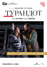 Арена ди Верона: Турандот (TheatreHD) (Arena di Verona: Turandot)