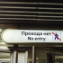 Для пассажиров закроют вход в вестибюль «Выборгской» со стороны улицы Смолячкова