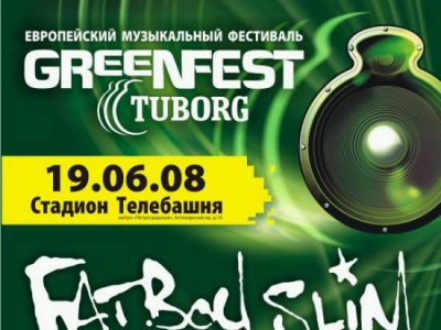 Фото Tuborg GreenFest. Европейский музыкальный фестиваль 