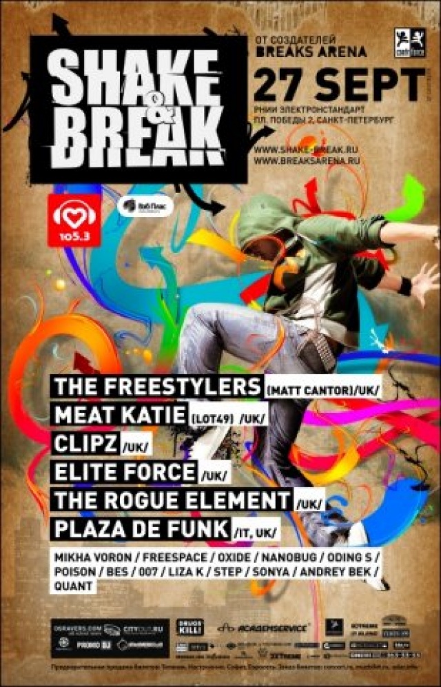 Broken arena. Брейкс Арена. Breaks. DJ friendly Breaks Arena]. Breaks Arena 07 трафарет.
