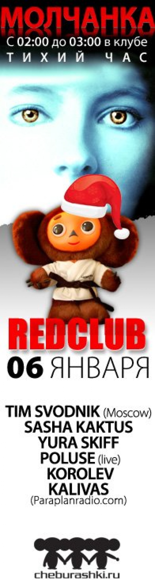 МОЛЧАНКА @ RED CLUB Red Club пр. Московский проспект, д. 73. - 6 января  2009 г.