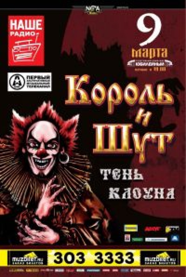 Тень клоуна альбом. КИШ тень клоуна 2008. Король и Шут-тень клоуна (2008, Никитин). Король и Шут тень клоуна обложка альбома. Король и Шут тень клоуна альбом.