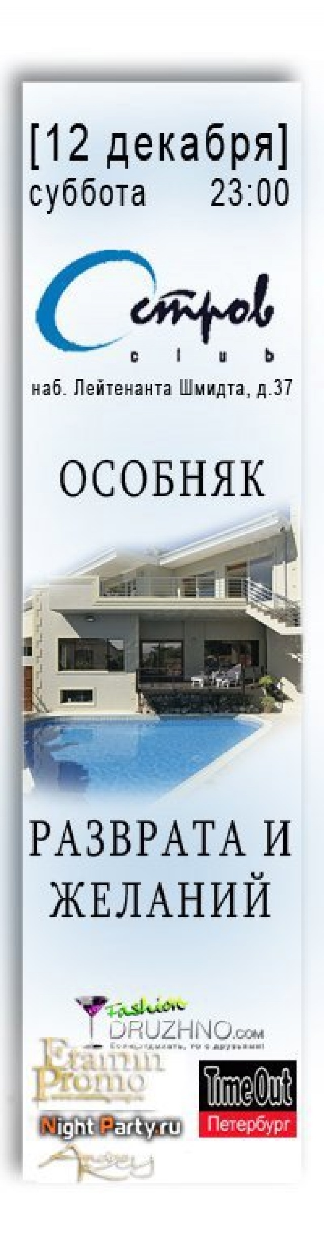 Голове Валерия особняк разврата как ему osobnyak-razvrata