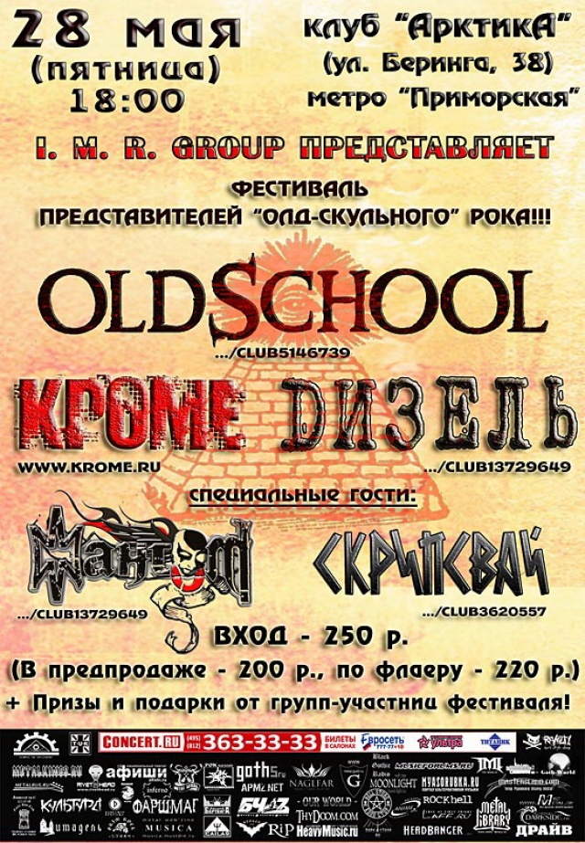 Old concert. Группа Олд скул. Группа олдскул Уфа. Арктика рок клуб. Old School Rock.