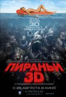 Пираньи 3D Пираньи 3D