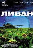 Ливан Ливан