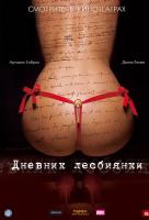 Дневник лесбиянки Дневник лесбиянки