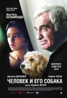 Человек и его собака Человек и его собака