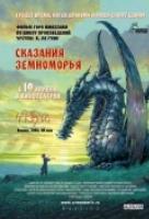 Сказания Земноморья