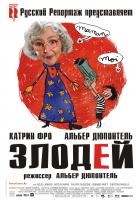 Злодей Злодей