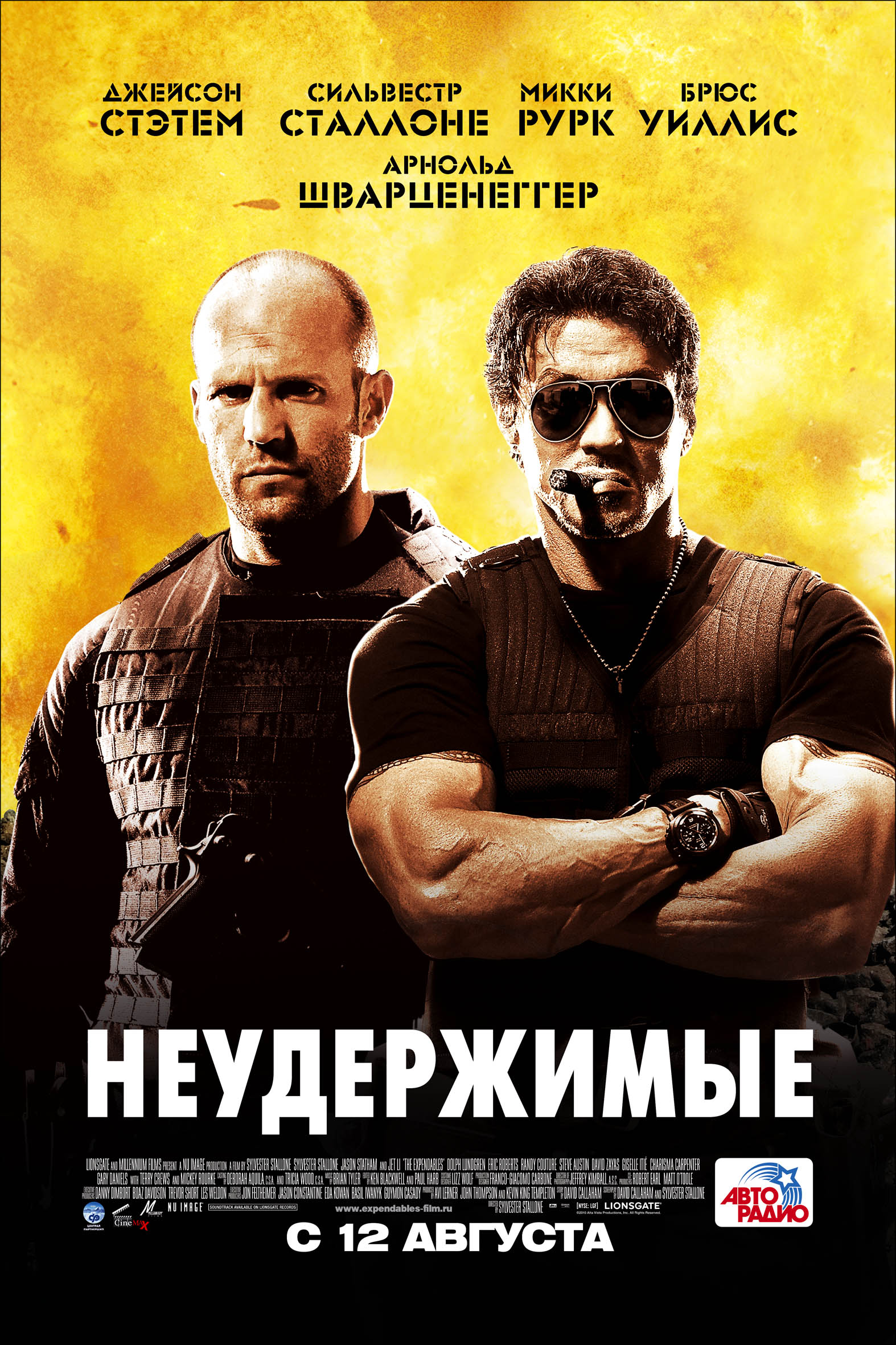 Фильм Неудержимые: расписание сеансов, отзывы и рецензии на кино Expendables