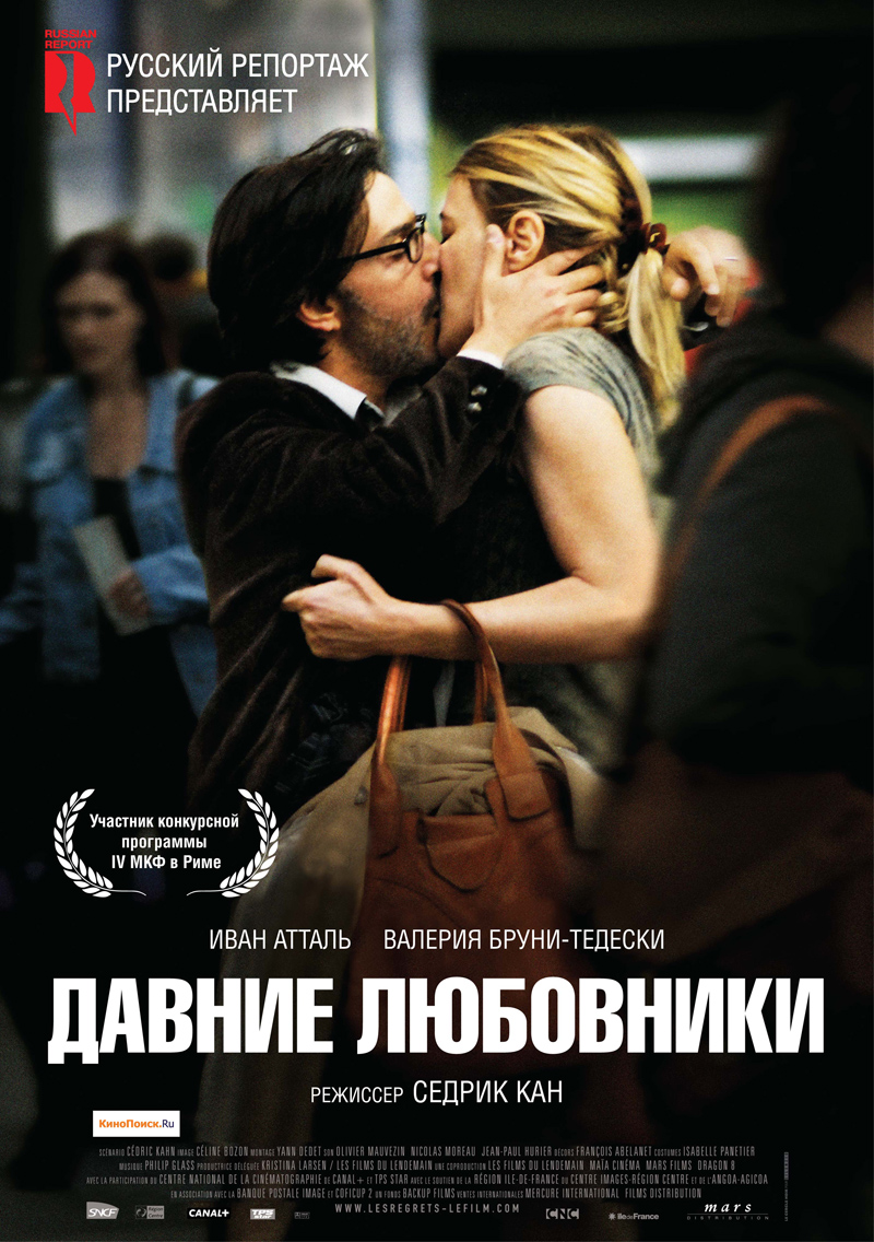 Любовники отзывы. Сожаления фильм 2009. Лучшие фильмы рекомендации. Ешь молись люби Постер. Давние.