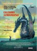 Сказания Земноморья (Gedo senki)