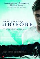 Безответная любовь Безответная любовь