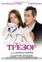 Трезор Трезор
