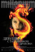 Девушка с татуировкой дракона Девушка с татуировкой дракона