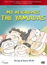 Наши соседи  - Ямада