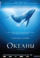 Океаны Океаны