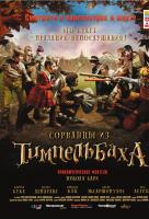 Сорванцы из Тимпельбаха Сорванцы из Тимпельбаха