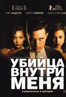 Убийца внутри меня Убийца внутри меня