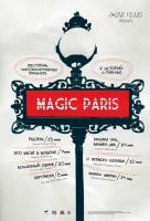 Magic Paris: 7 историй о Париже