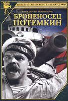 Броненосец «Потемкин» Броненосец «Потемкин»