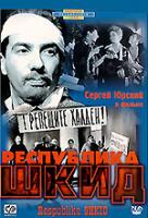 Республика ШКИД Республика ШКИД