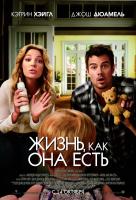 Жизнь, как она есть