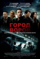 Город воров Город воров