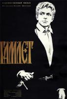 Гамлет (1964) Гамлет (1964)