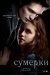 Сумерки (Twilight) Сумерки (Twilight)