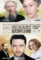 Последнее воскресение Последнее воскресение