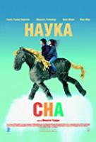 Наука сна Наука сна