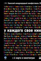 У каждого свое кино У каждого свое кино