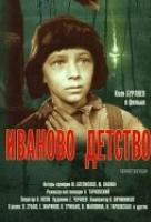 Иваново детство Иваново детство