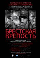 Брестская крепость Брестская крепость