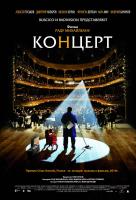 Концерт Концерт