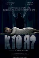 Кто я? Кто я?
