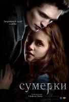 Сумерки Сумерки